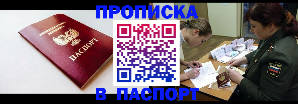 прописка для работы в Петровск-Забайкальском